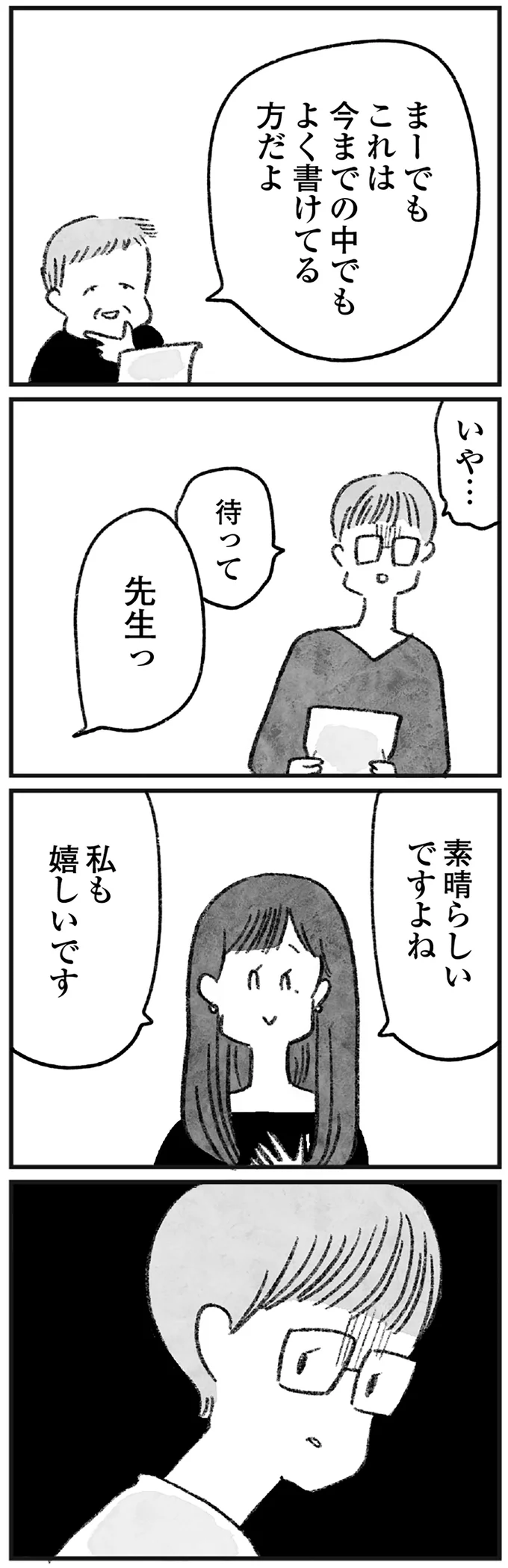 私も嬉しいです