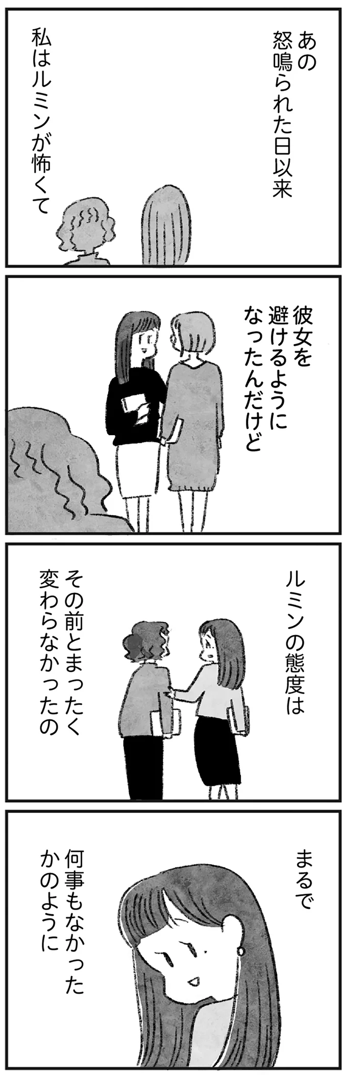 何事もなかったかのように