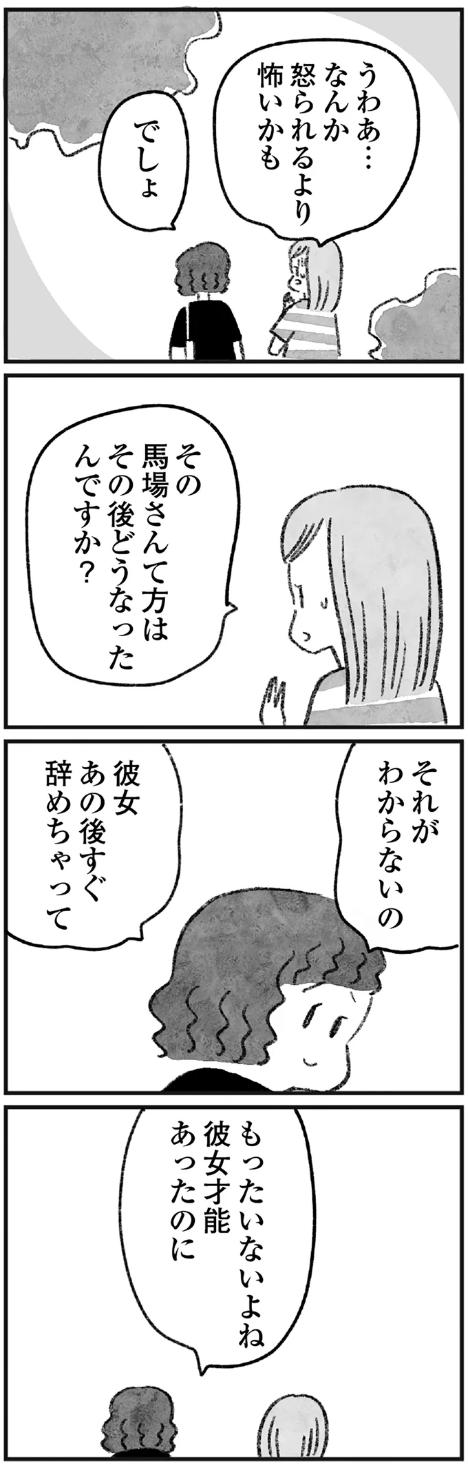 馬場さんて方はその後…