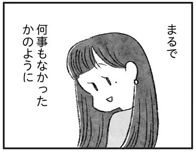 何事もなかったかのように…