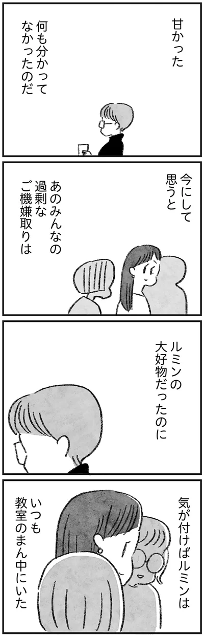 みんなの過剰なご機嫌取りは