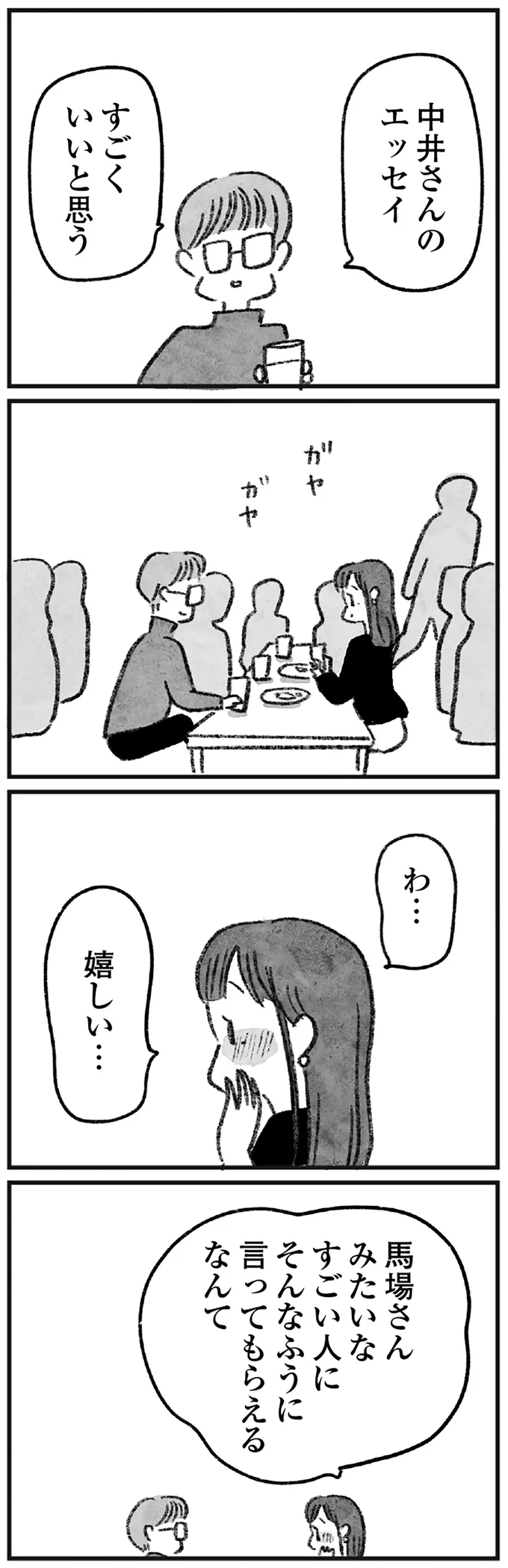 中井さんのエッセイ、すごくいいと思う