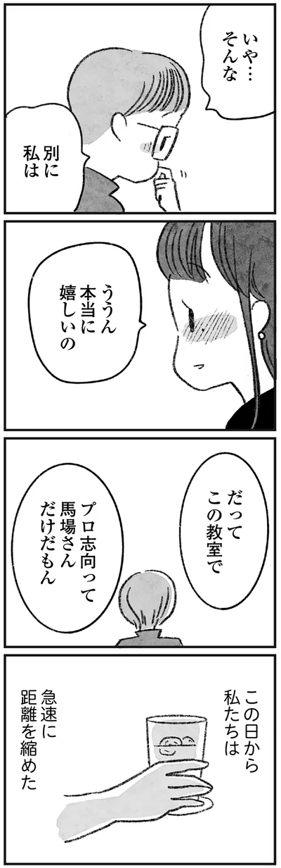 この日から私たちは