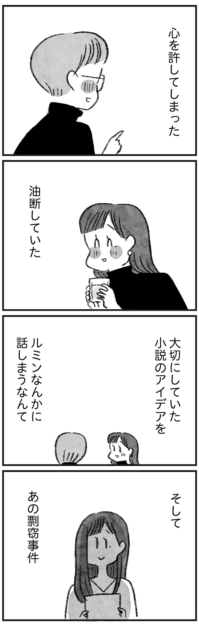 小説のアイデアを