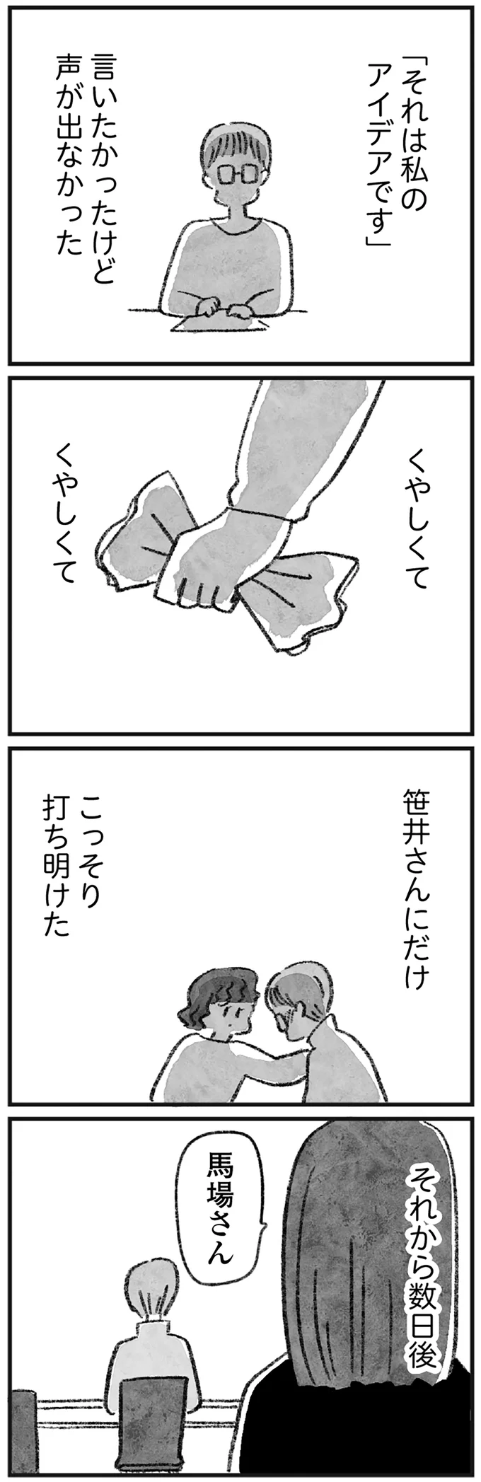 くやしくて、くやしくて