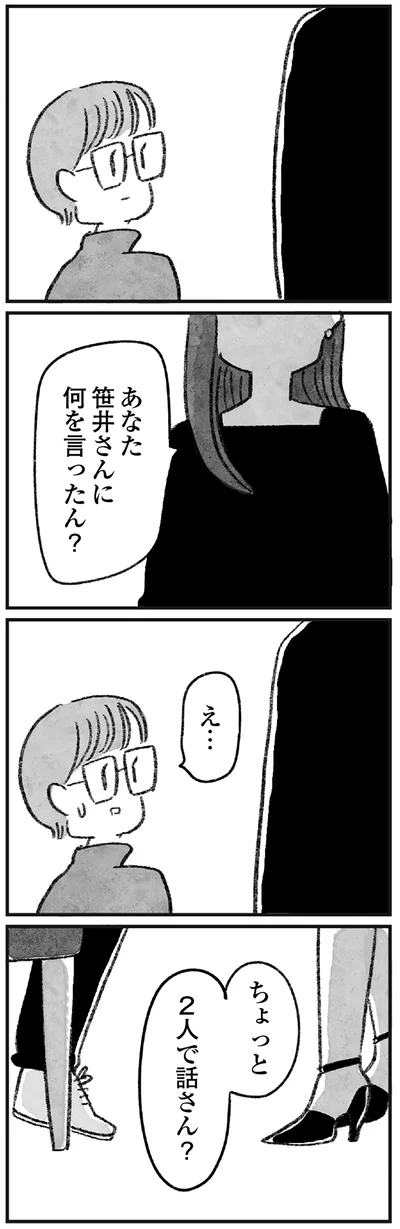 ちょっと、2人で話さん？