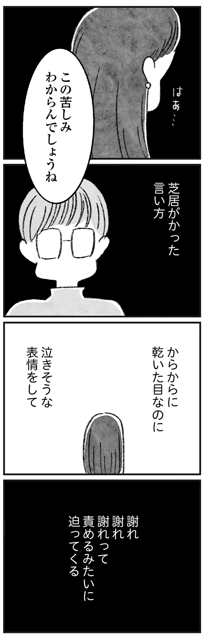 責めるみたいに追ってくる