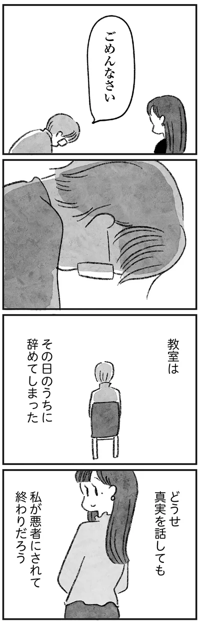 どうせ真実を話しても