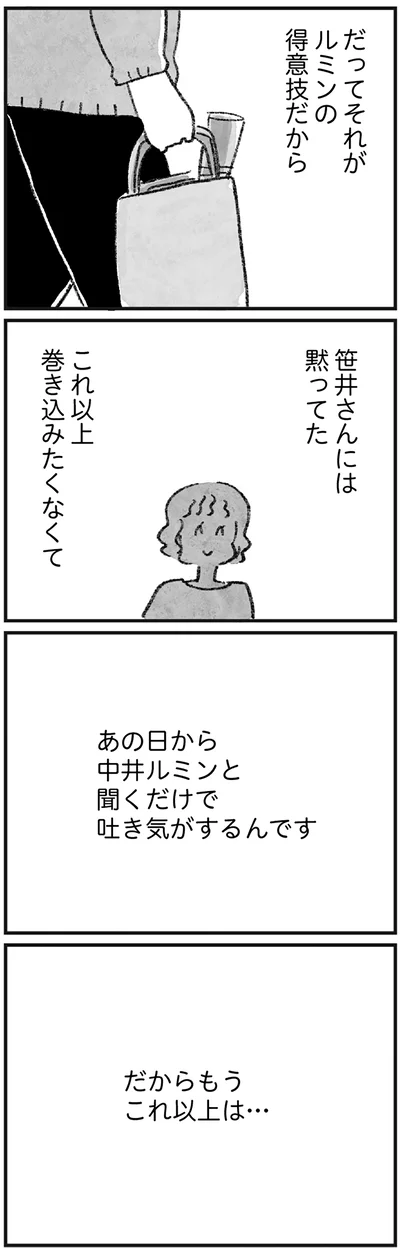 それがルミンの得意技だから