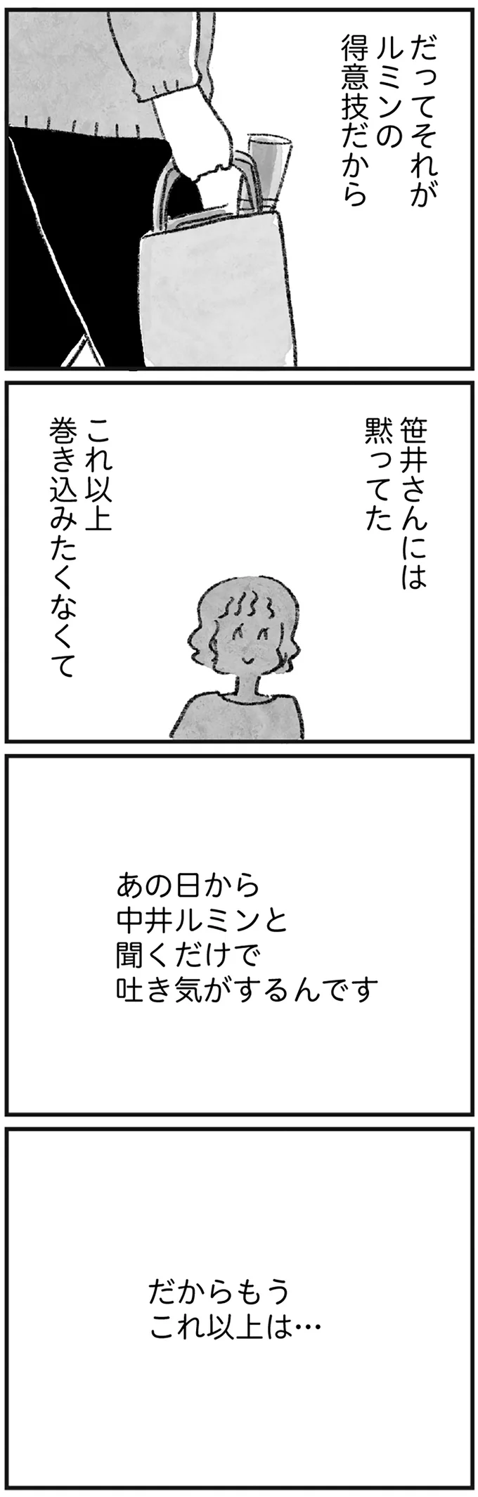 それがルミンの得意技だから