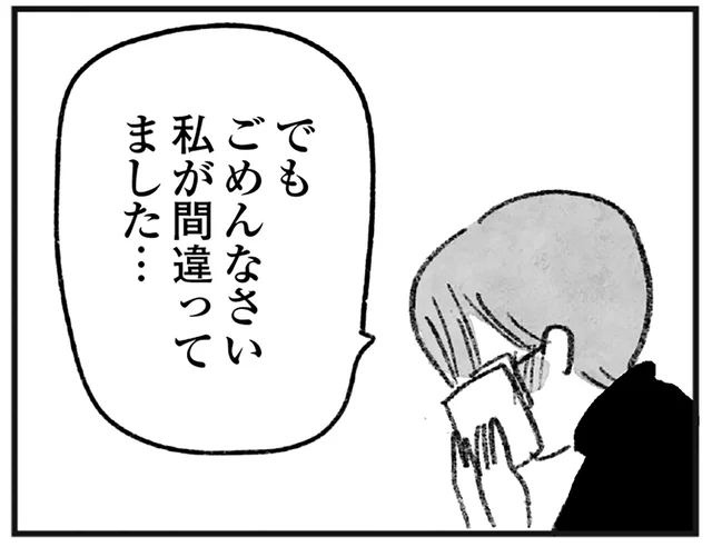 「私が間違ってました」これで美談の完成。ブログでいいように事実を捻じ曲げるエッセイスト／怖いトモダチ（19）