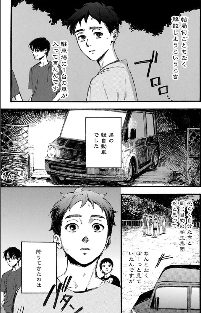 駐車場に1台の車が入ってきたんです
