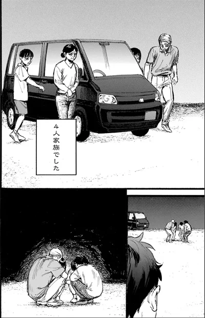4人家族でした
