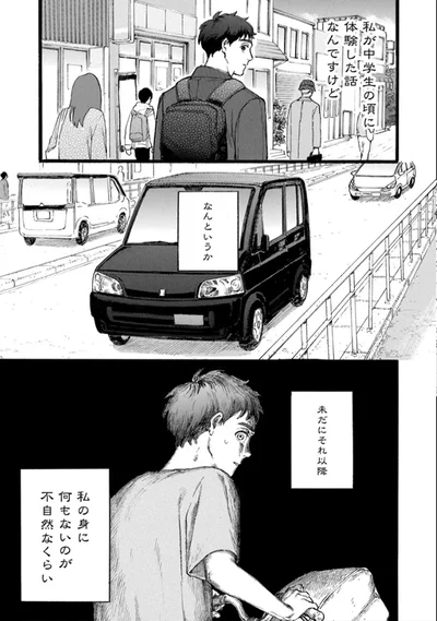 私が中学生の頃に体験した話なんですけど