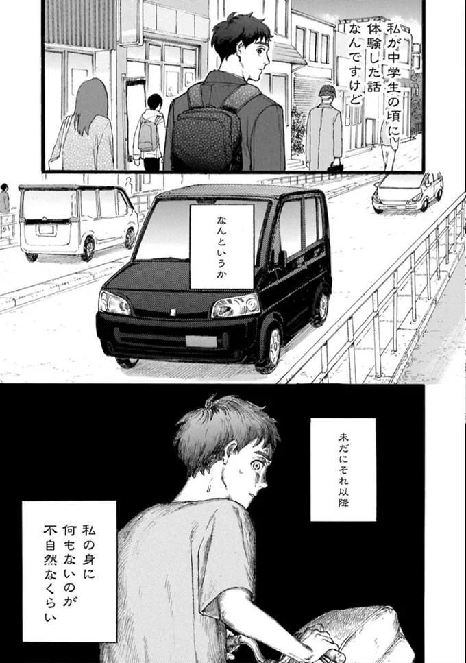 私が中学生の頃に体験した話なんですけど