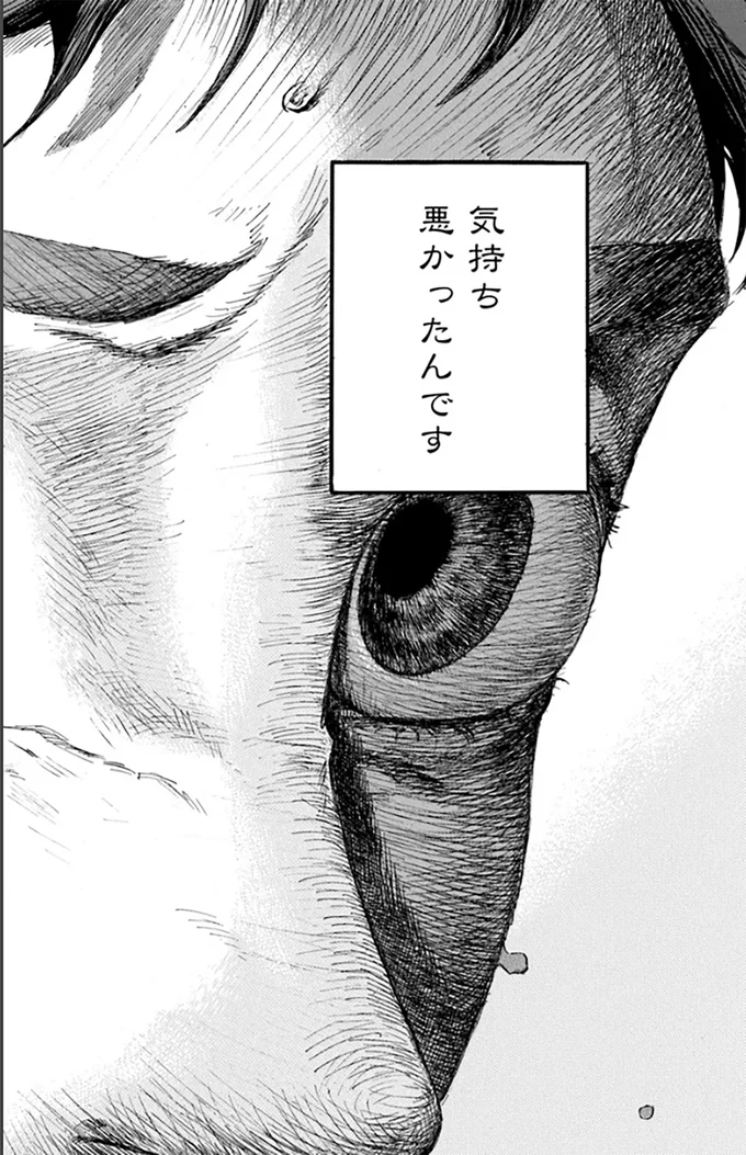 気持ち悪かったんです