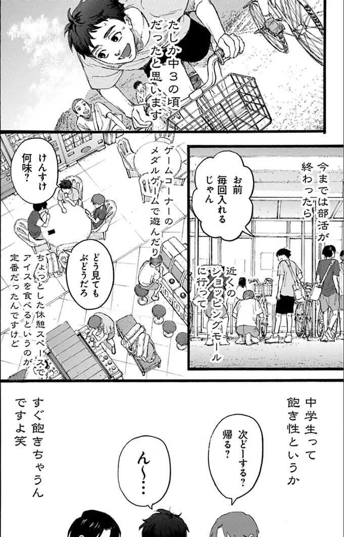 中学生って飽き性というか