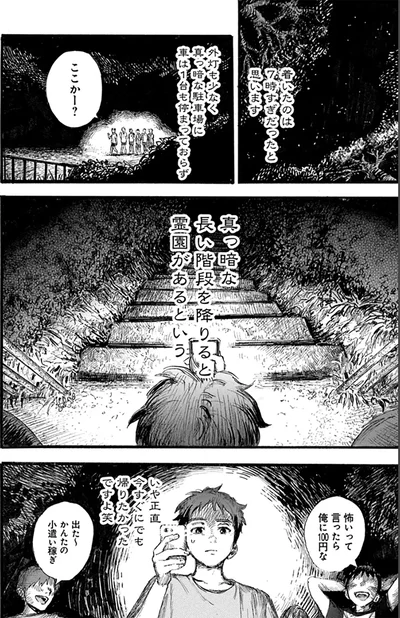 真っ暗な長い階段を降りると霊園があるという