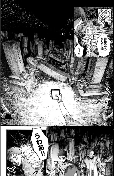 強がって肝試しをはじめたんです
