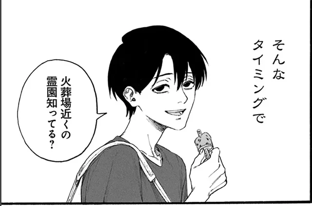夜7時、肝試しに訪れた火葬場近くの霊園。中学生の前に現れたのは…／N 1（1）