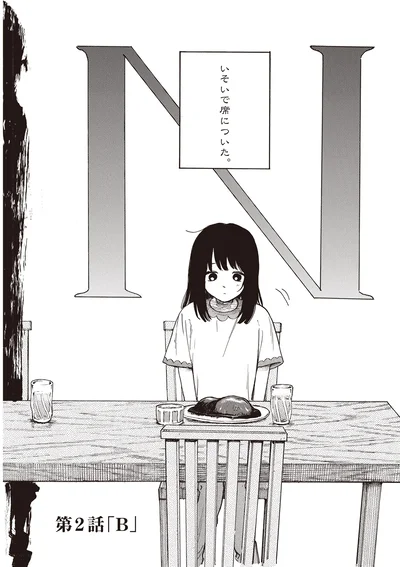 『N 1』より