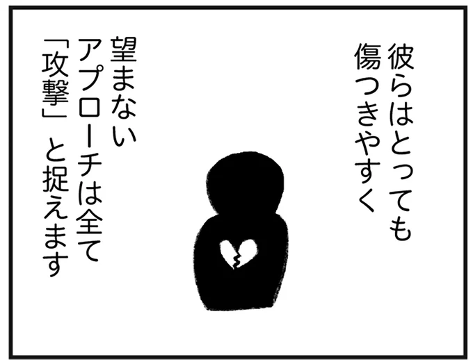 望まないアプローチは全て「攻撃」ととらえる自己愛さん