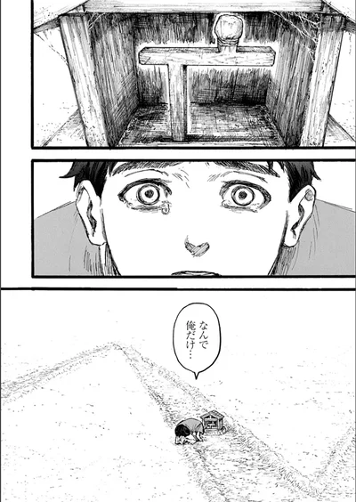 なんで俺だけ…