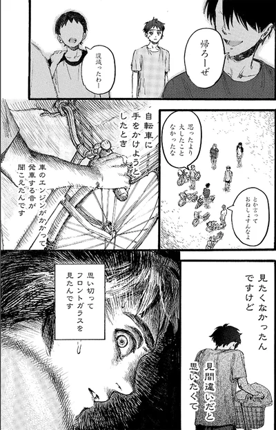車のエンジンがかかって発車する音が聞こえたんです