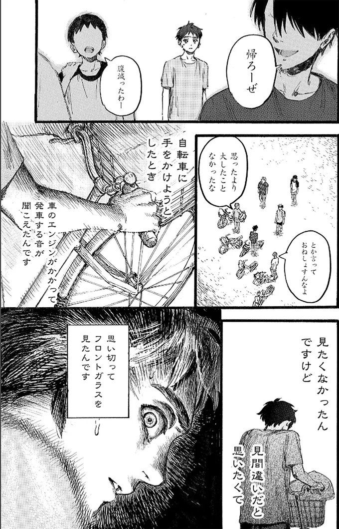 車のエンジンがかかって発車する音が聞こえたんです