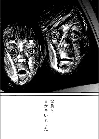 全員と目が合いました