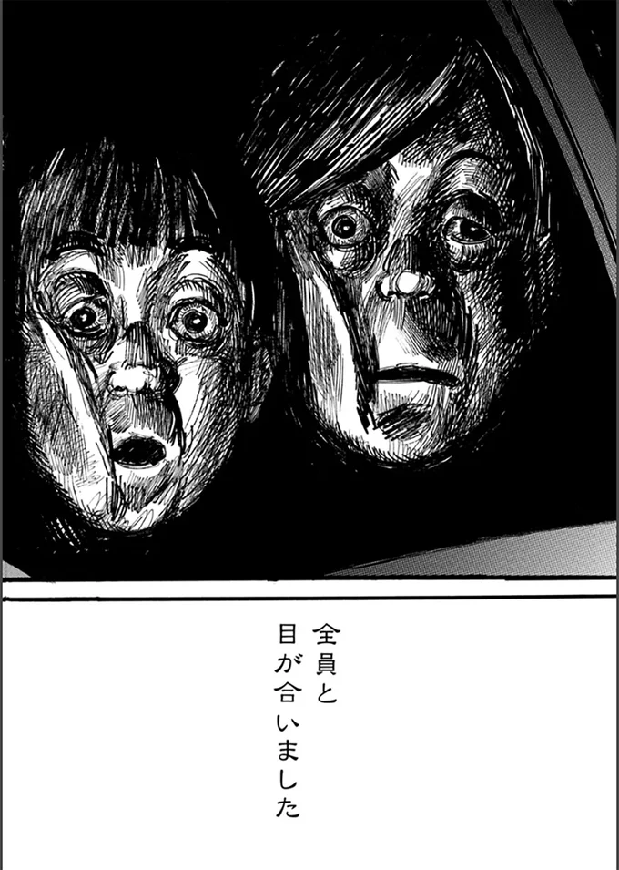 全員と目が合いました