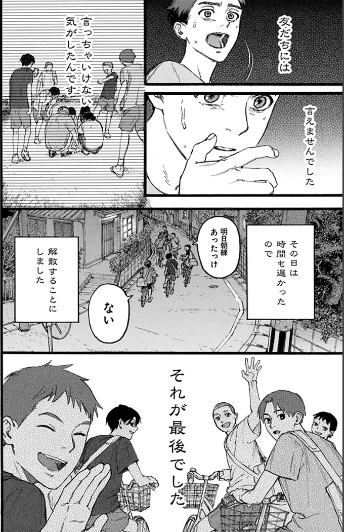 言っちゃいけない気がしたんです