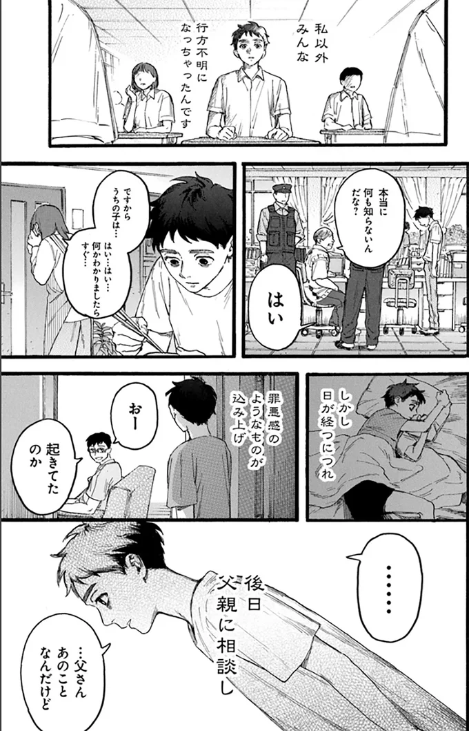 後日父親に相談し