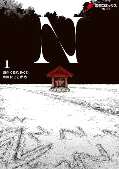 『N 1』