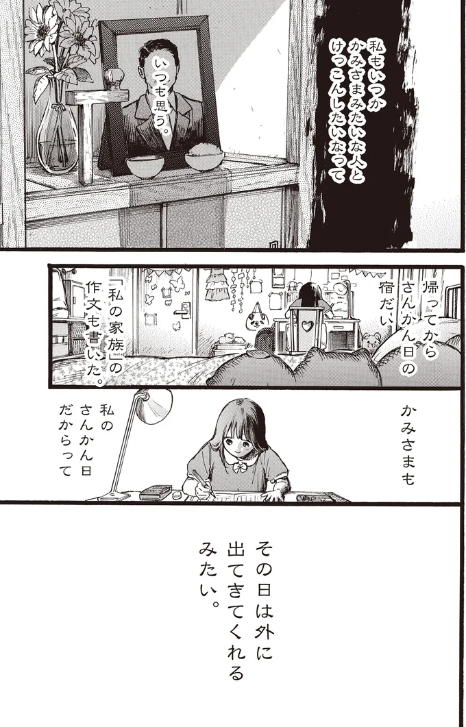 「私の家族」の作文も書いた
