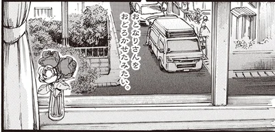 おとなりさんをおどろかせたみたい。