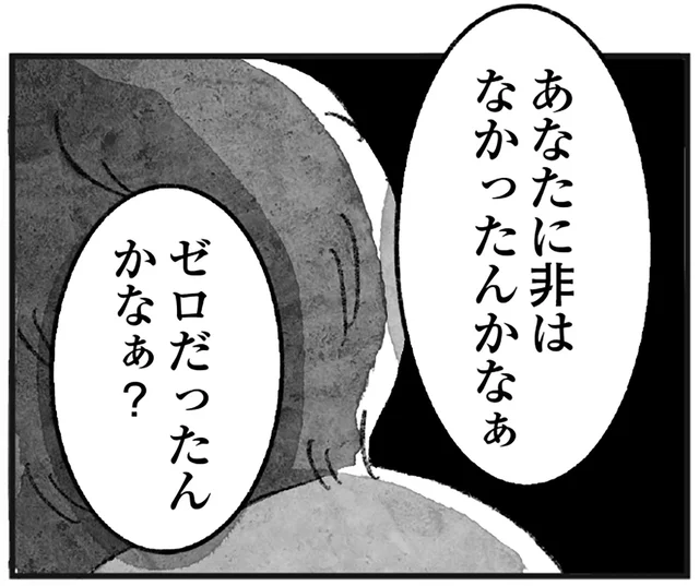 自分が責められると話をすり替え、相手を貶める。人気エッセイストの反撃／怖いトモダチ（26）