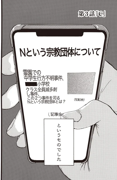 「Nという宗教団体について」