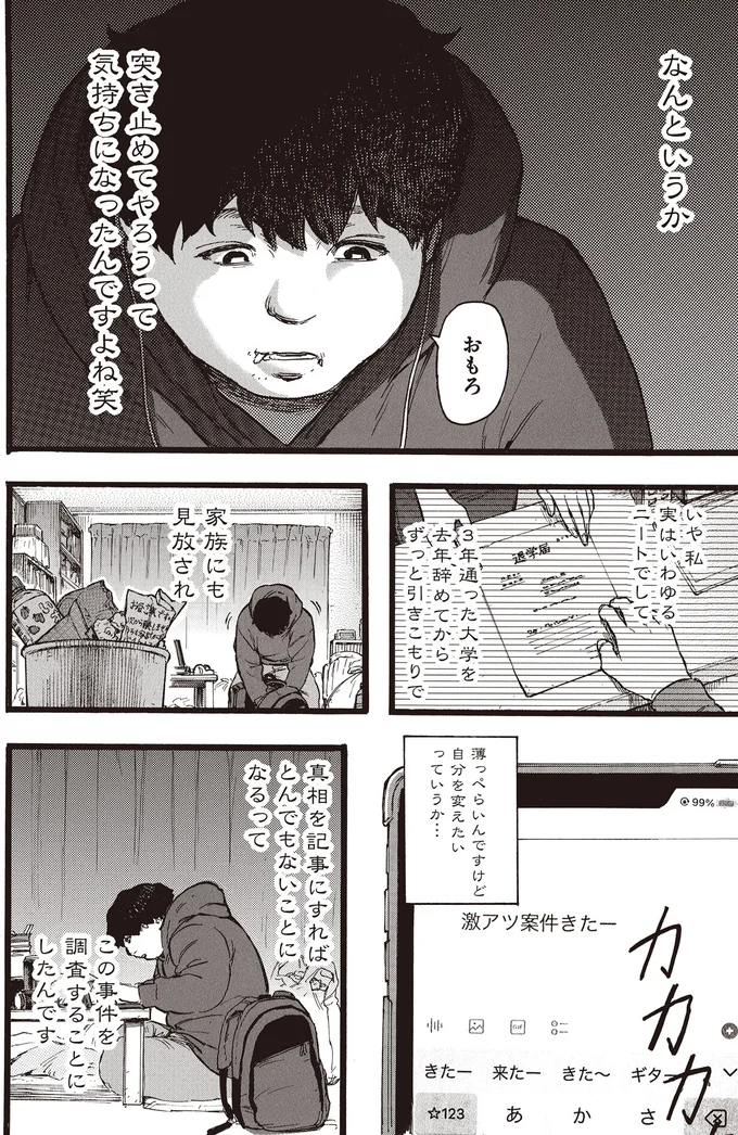 突き止めてやろうって気持ちになったんですよね笑