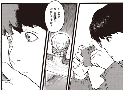 ところでNの意味をご存じですか？