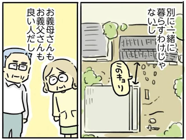 きっとうまくやっていける。軽い気持ちではじめた「敷地内同居」／母親だから当たり前？（1）