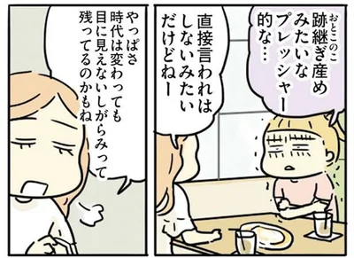 跡継ぎ産めみたいな