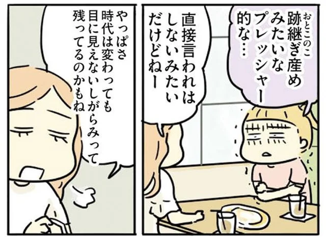 家を守れ、跡継ぎを産め。義両親世代から感じる見えない圧／母親だから当たり前？（3）