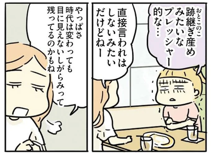跡継ぎ産めみたいな