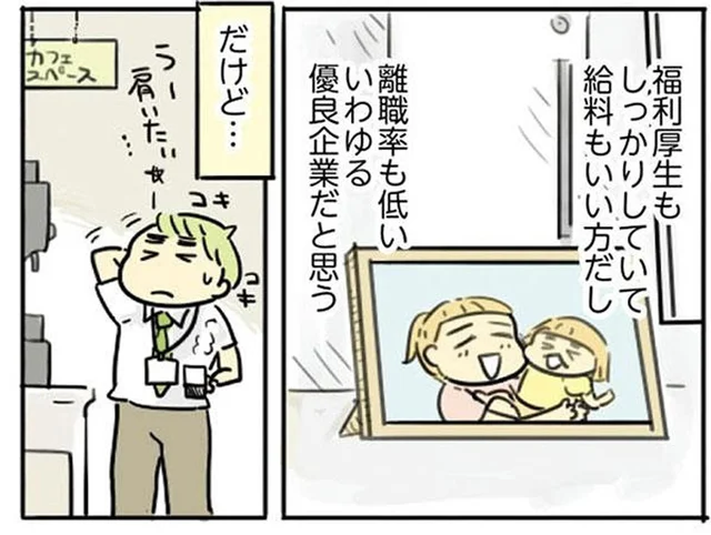 出世よりも家族との時間を優先したい、でも…。家族想いの夫の悩み／母親だから当たり前？（5）