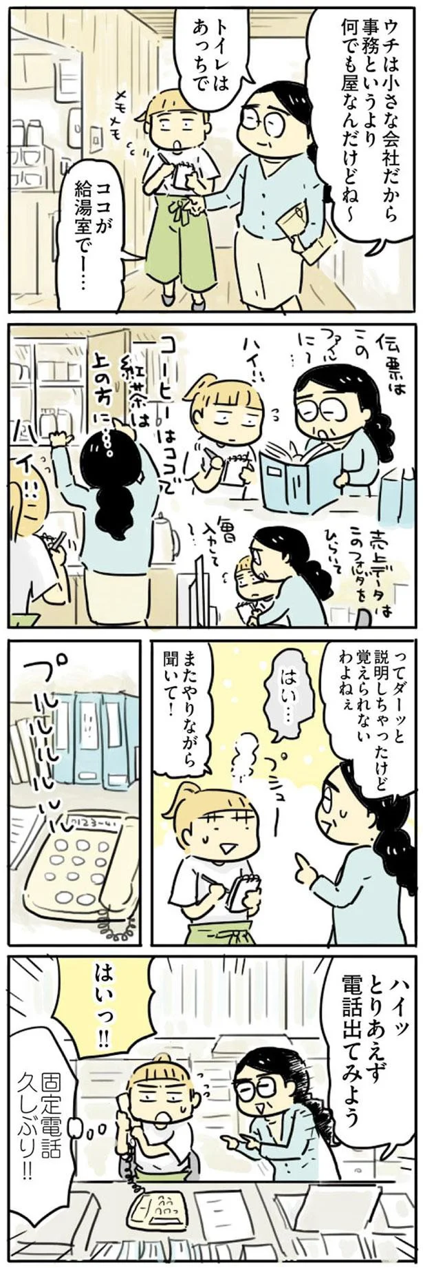 またやりながら聞いて！