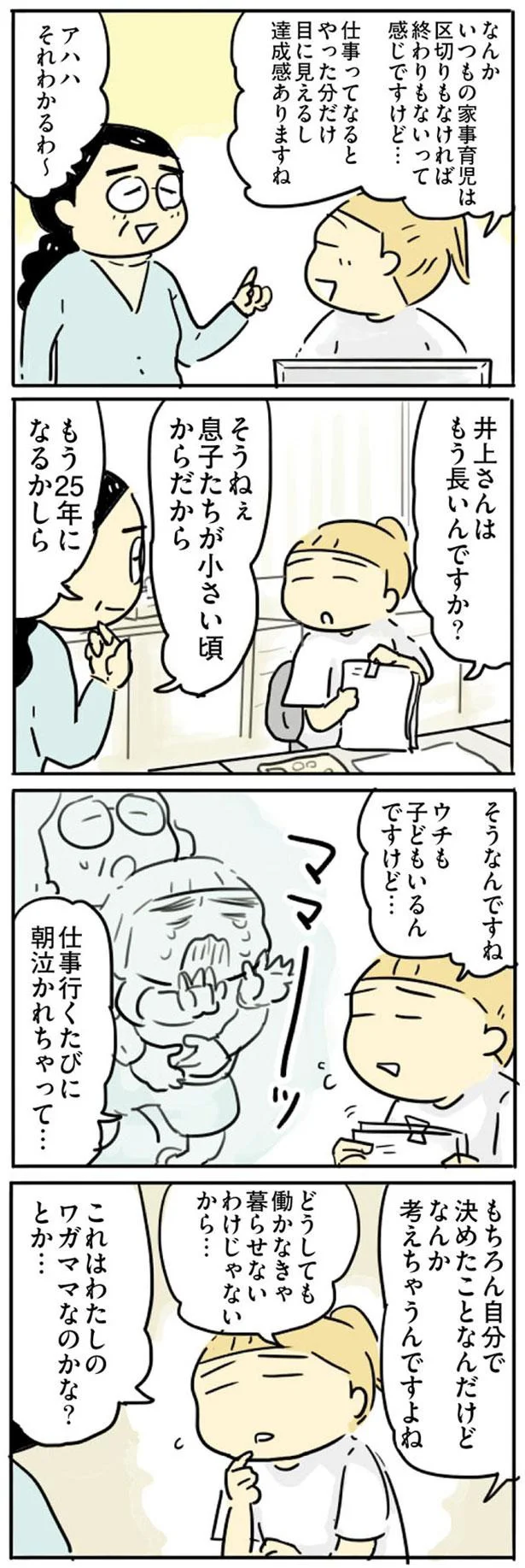 もう長いんですか？