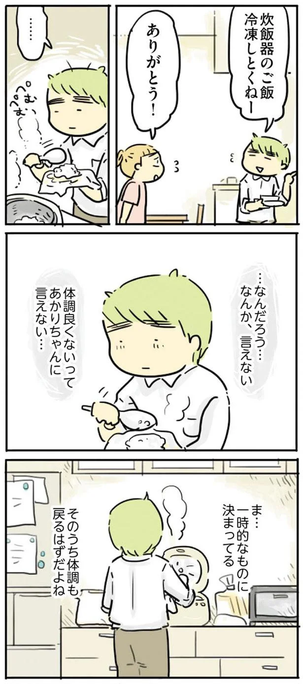 体調も戻るはずだよね