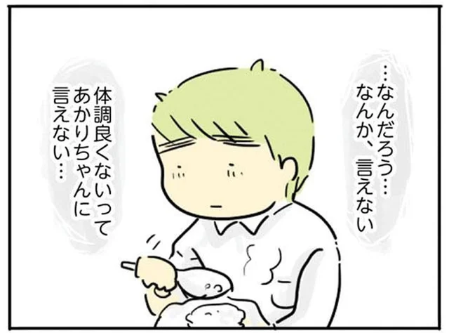 心配してくれてるのに。体の不調を、なぜか妻に言い出せない／母親だから当たり前？（11）