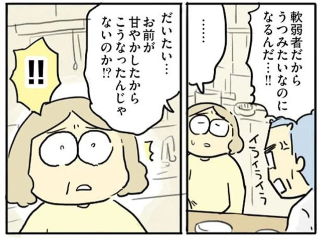 「お前が甘やかして育てたからだ！」息子がうつ病になったことを母のせいだと責める父／母親だから当たり前？（15）